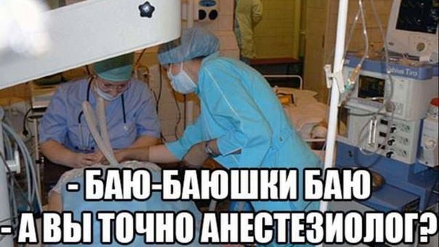 С Днем Анестезиолога!!! САМАЯ КЛАССНАЯ музыкальная открытка - поздравление. смотреть онлайн