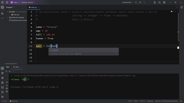 Преобразование типов в Python - это просто смотреть онлайн