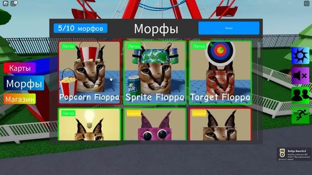 ВЫБИРАЕМ ЛУЧШЕГО ШЛЁПУ НА НОВОЙ КАРТЕ! Roblox Find The Floppa Morphs смотреть онлайн