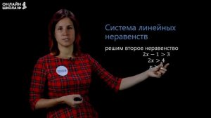 Решение систем неравенств с одной переменной. Видеоурок 26. Алгебра 8 класс