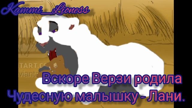 История Верзи ( Моя Версия и заказ от лучшей подруги @tamakinglion8907 ) смотреть онлайн