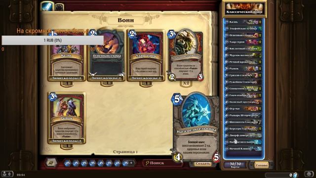 Пробую играть в Hearthstone: Heroes of Warcraft часть 2 смотреть онлайн