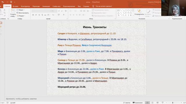 Астро-обзор Июня 2021 смотреть онлайн
