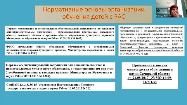 вебинар семейной приемной организация обучения детей с рас в школе смотреть онлайн