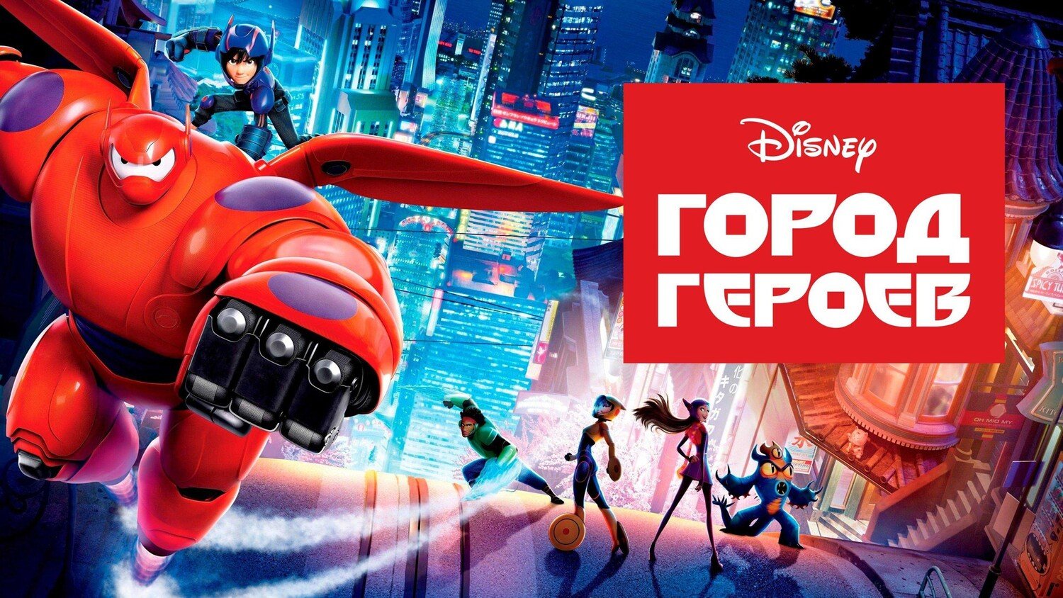 Город героев (2014) смотреть онлайн