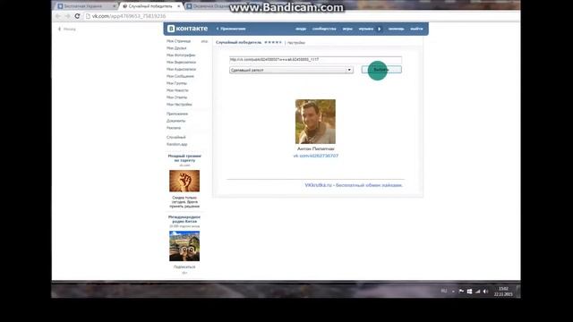 Бесплатная Украина, розыгрыш подарков от магазина одежды Раслов смотреть онлайн