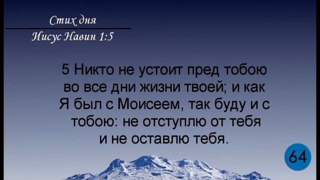 Тефиллин. Иисус Навин 1:5. Повторение стихов 100 раз смотреть онлайн