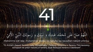 САЛАВАТ В ПЯТНИЦУ. 80 раз