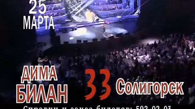 Д.Билан в Солигорске смотреть онлайн