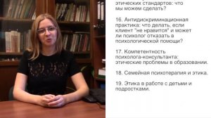 Наталья Кисельникова. Приглашение на I Международную конференцию по этике в психотерапии