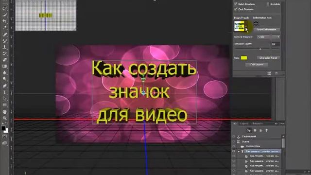 Как создать значок для видео смотреть онлайн