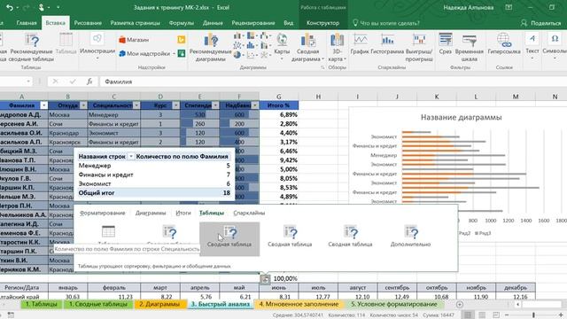 9 Разработка ЭОР Excel 3 смотреть онлайн