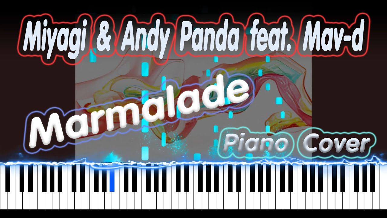 Miyagi & Andy Panda feat. Mav-d - Marmalade | PIANO COVER | КАВЕР НА ПИАНИНО смотреть онлайн