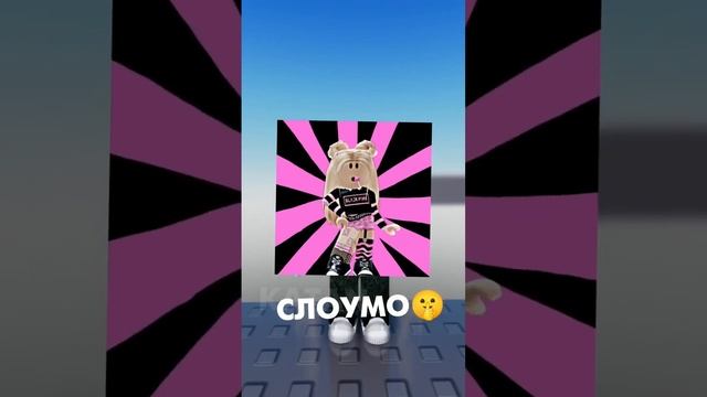 Квинка СЛОУМО? В ананас идите #roblox #роблокс #смешно #игры #интересно смотреть онлайн