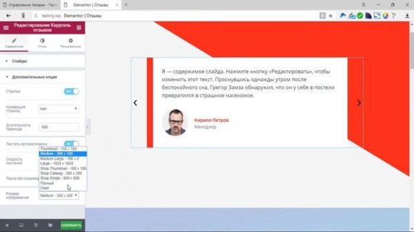 Карусель отзывов в WordPress с помощью Elementor Pro. Как вставить отзывы в Вордпресс.