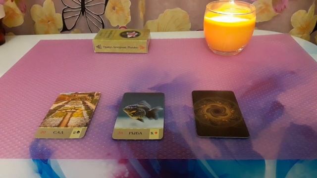 ГАДАНИЕ КАРТА ДНЯ НА 23 АВГУСТА 2022г.ЛЕНОРМАН ГАДАНИЕ смотреть онлайн