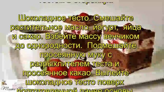 Пирожное Клубника в шоколаде смотреть онлайн