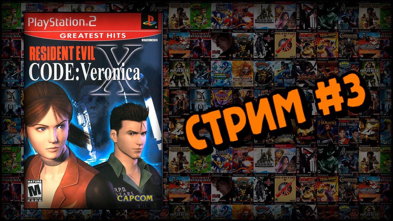 [PS2] Resident Evil. Code: Veronica X (Стрим #3) смотреть онлайн