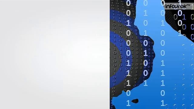 Кодирование информации Информатика 5 класс #10 Инфоурок смотреть онлайн