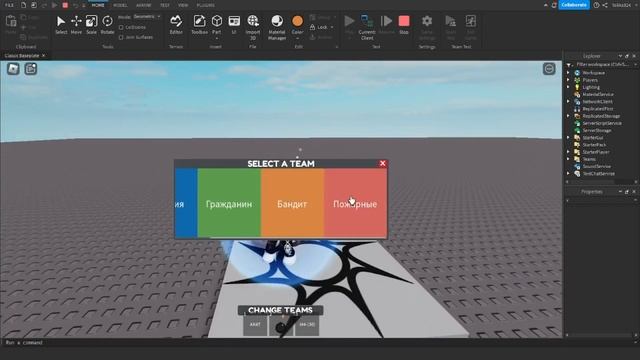 Как сделать выбор команд в Roblox Studio. смотреть онлайн