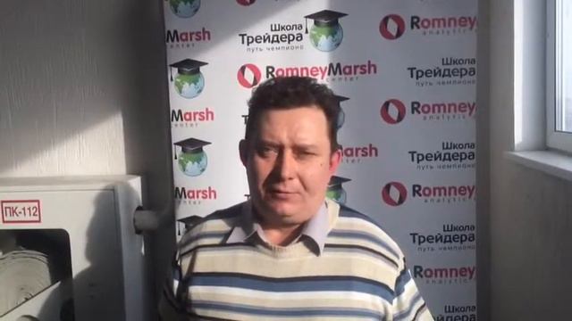 Видео-отзыв слушателя Аналитического центра «Ромни Марш» смотреть онлайн
