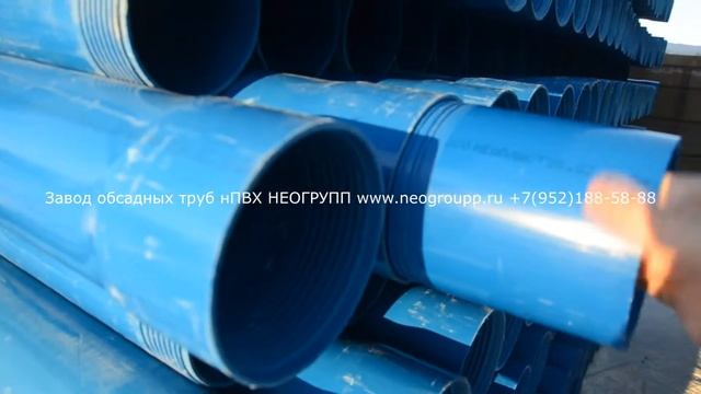Контроль качества резьбового соединения по DIN 4925 обсадной трубы из нПВХ завода НЕОГРУПП смотреть онлайн