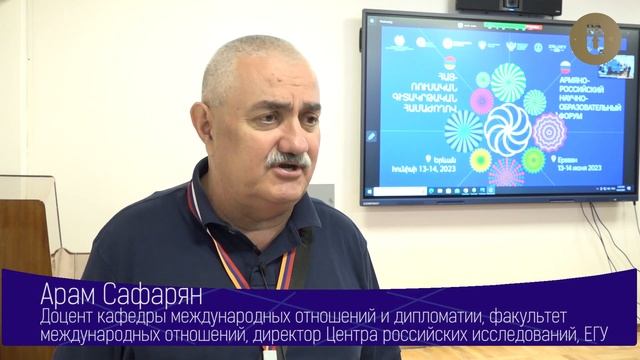 Армяно-Российский научно-образовательный форум в РАУ смотреть онлайн