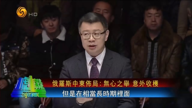 《一虎一席谈》多强缠斗 2018中东会否深陷战争泥潭？20180106 ( 720 X 1280 ) смотреть онлайн