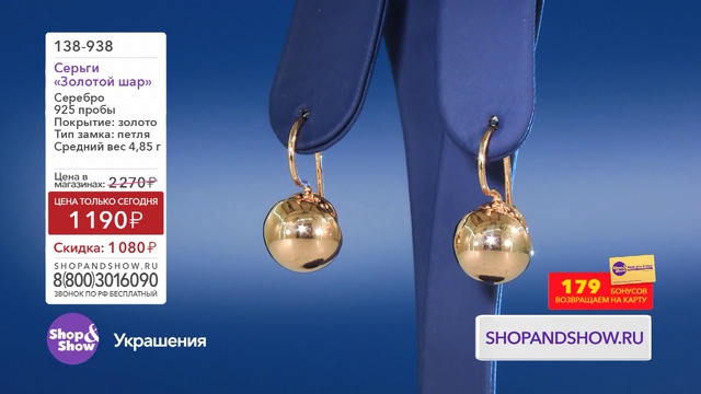 Shop & Show (Украшения). 138 938 Серьги Золотой Шар