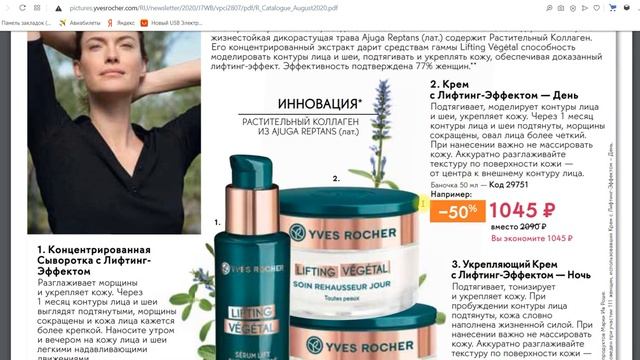 Ив Роше Бланк 9РИЖ8РА в подарок ЛЮБОЙ Парфюм/ Yves Rocher (август 2020, сентябрь 2020, октябрь 2020 смотреть онлайн