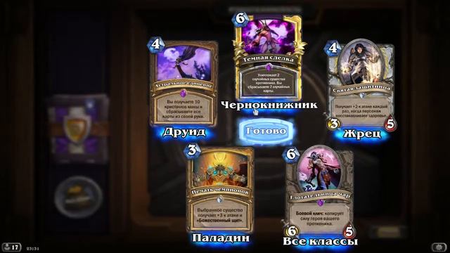 Hearthstone - открытие бустеров и крафт голд леги . Довольно удачно ) . смотреть онлайн
