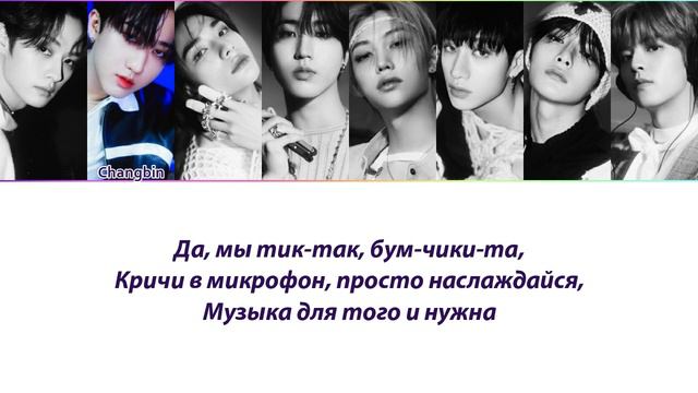 Stray Kids LALALALA - ПЕРЕВОД НА РУССКИЙ (рус саб)