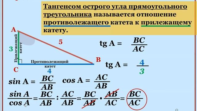 Что такое синус, косинус и тангенс острого угла прямоугольного треугольника. смотреть онлайн