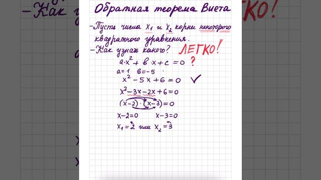 Обратная теорема Виета - ЛЕГКО! смотреть онлайн
