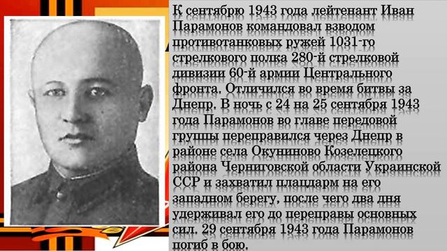 Памяти И.Г.Парамонова (К Дню Героев Отечества) - Покровская СБ смотреть онлайн