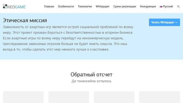 Обзор ICO Neogame (TKT) смотреть онлайн