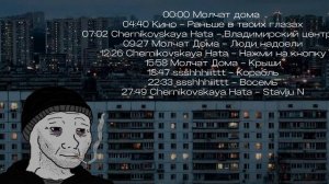 Русский пост-панк/Russian doomer music/soviet post-pank