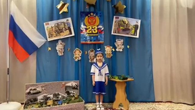 стихотворение 23 февраля Черемисина Саша 4 года средняя группа МКДОУ д с Ёлочка смотреть онлайн