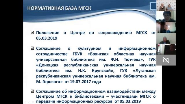 Межгосударственный сводный каталог: Брянск, Гомель, Донецк, Луганск. Цели, задачи, пути реализации смотреть онлайн
