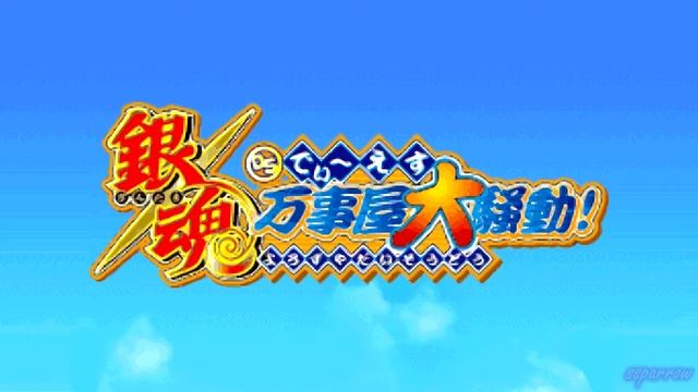 [NDS] Gintama: Yorozuya Daisoudou OST: Track 1 смотреть онлайн