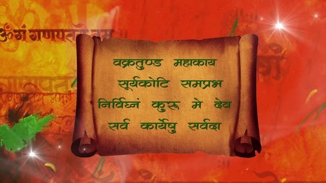 Vakratunda Mahakaya 108 Times Chanting By Brahmins - Ganesh Mantra - Devotional смотреть онлайн