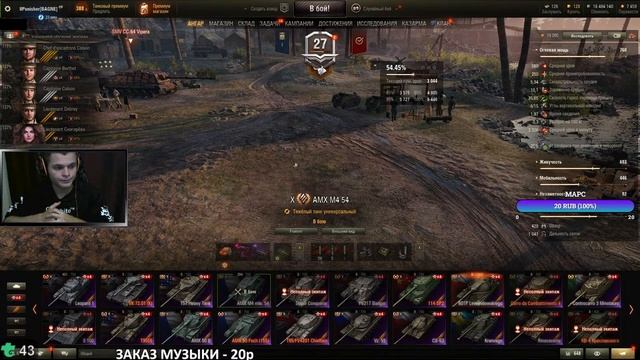 AMX M4 54 I 5500+ УРОНА I ТРИ ОТМЕТКИ