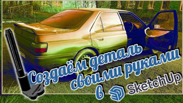 Peugeot 605 | Как самому сделать запчасть | пыжик | prchll