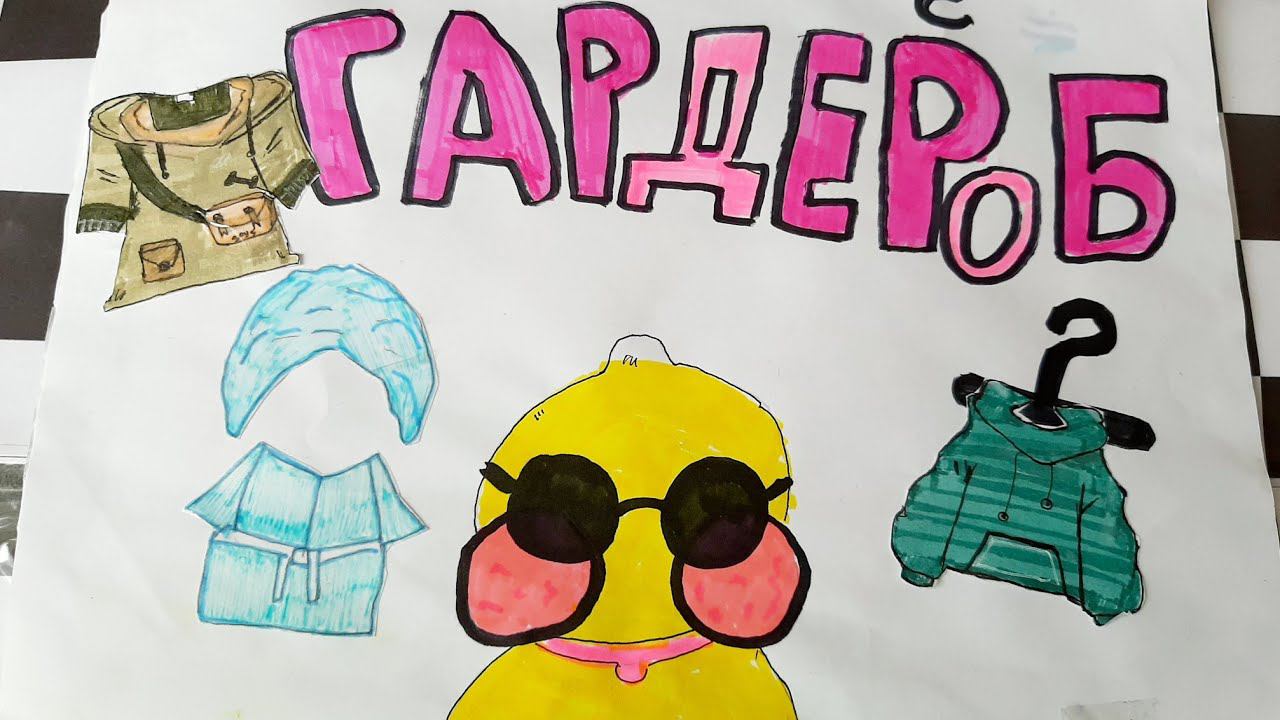 Утя Бокс Гардероб /Одежда для уточки из бумаги/ Уточка из бумаги смотреть онлайн