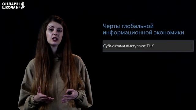 Современное общество. Видеоурок 7. Обществознание 10 класс