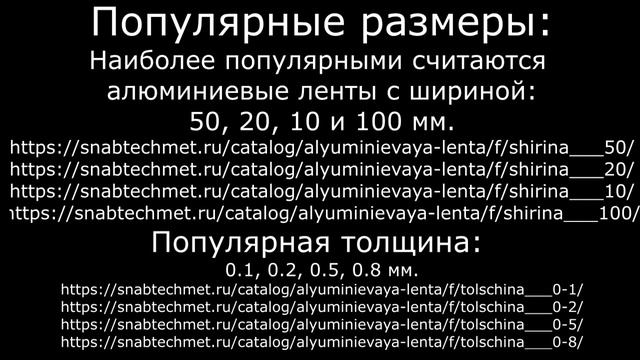 Купить алюминиевую ленту в компании ООО Снабтехмет