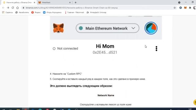 #BINANCE как подключить METAMASK смотреть онлайн