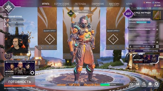 Apex Legends Стрим смотреть онлайн