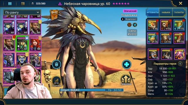 Арена 3х3 часть#1 - Как собирать пачки | Raid: Shadow Legends смотреть онлайн