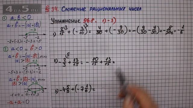 Упражнение № 968 (Вариант 1-3) – Математика 6 класс – Мерзляк А.Г., Полонский В.Б., Якир М.С. смотреть онлайн